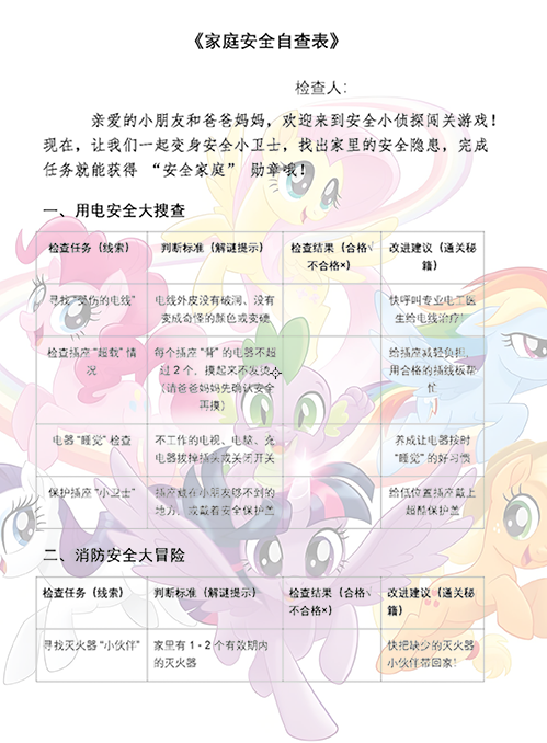 家庭安全.png