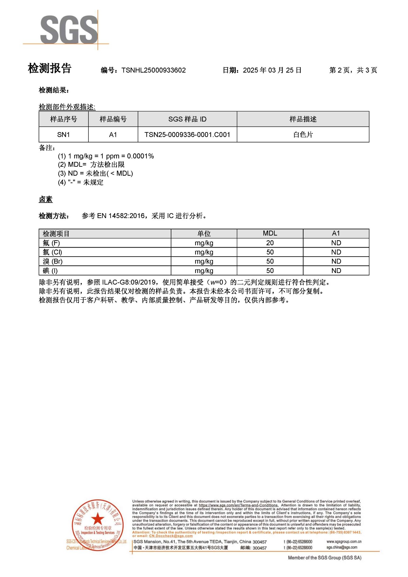 卤素-中_页面_2.jpg